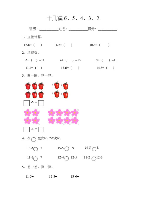 一年级下册数学同步练习-1.3 十几减6、5、4、3、2苏教版