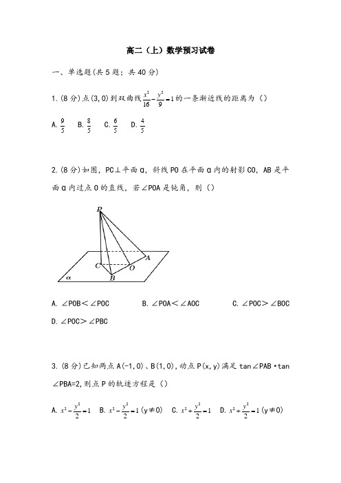 高二数学上试卷(带解析)