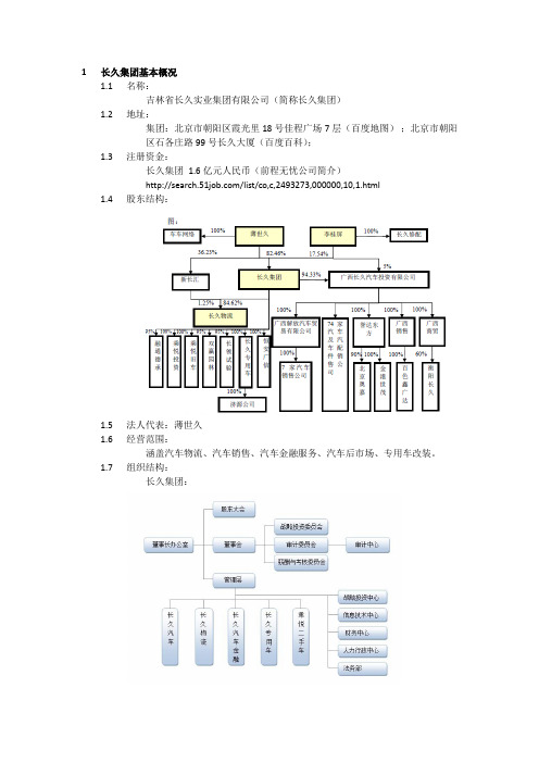 长久集团-资料概况-V1.2