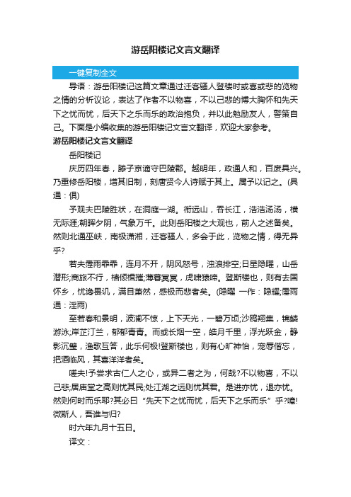 游岳阳楼记文言文翻译