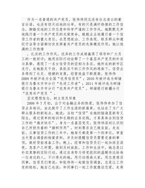 邮储银行好人好事正能量的文章