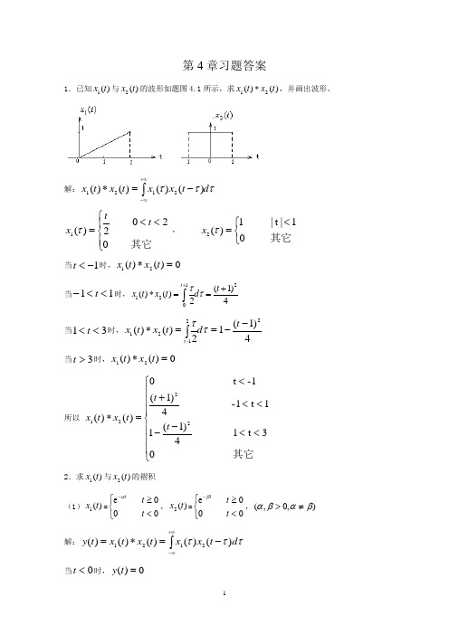 信号分析与处理(王云专)第4章习题答案