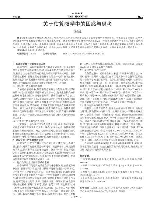 关于估算教学中的困惑与思考