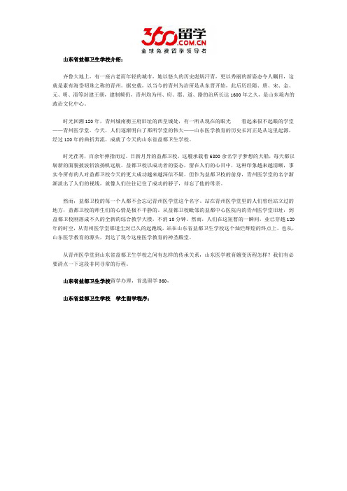 山东省益都卫生学校学生留学程序