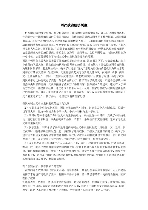 两汉政治经济制度