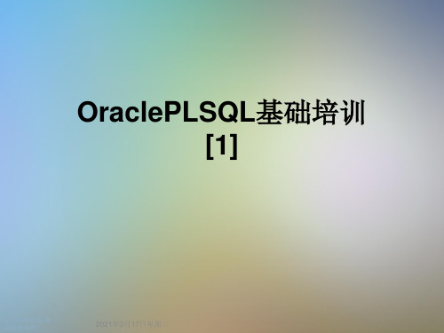 OraclePLSQL基础培训[1]