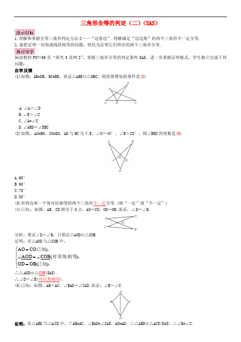 人教初中数学八上《三角形全等的判定SAS》导学案 