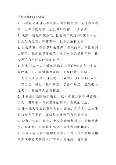 值得深思的25句话