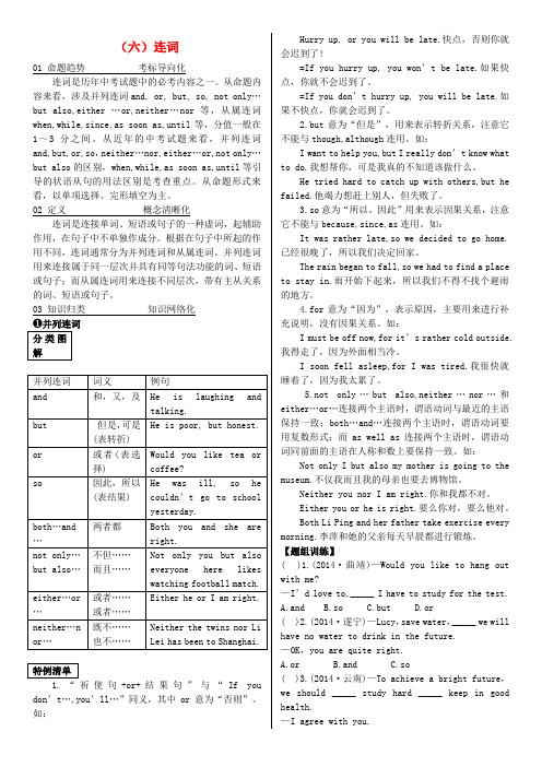 【火线100天】中考英语基础【语法6】连词(含答案)