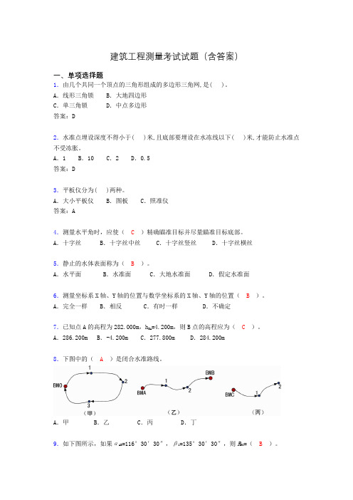 建筑工程测量试题(精选刷题含答案)bft