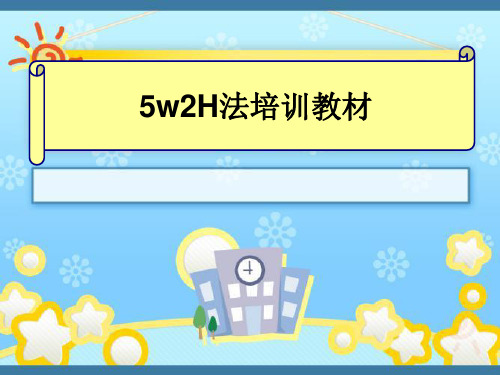 最新5w2H法培训教材(带案例)