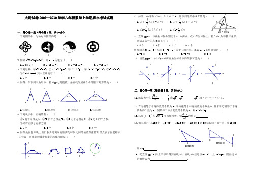 邹岗中学2009--2010学年八年级数学上学期期末考试试题