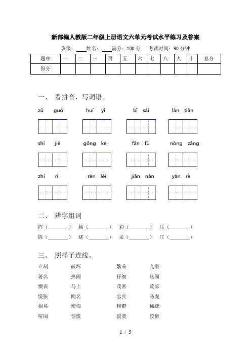 新部编人教版二年级上册语文六单元考试水平练习及答案