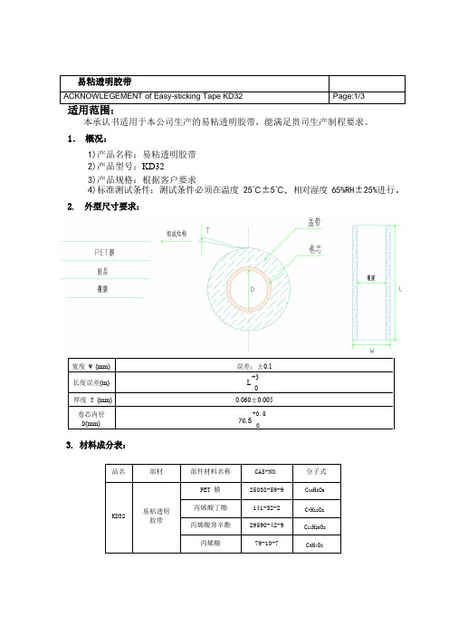 易粘透明包装带规格要求