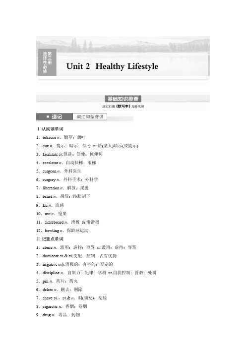 2024年高考英语一轮复习第1部分 教材知识解读 选择性必修第三册 Unit 2 Healthy L