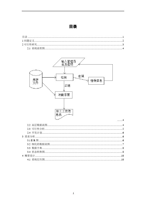 学校内部工资管理系统