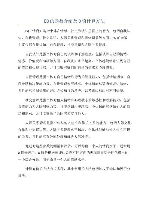 EQ的参数介绍及Q值计算方法