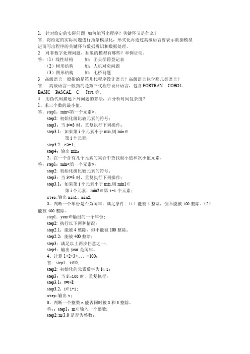 计算机科学导论作业