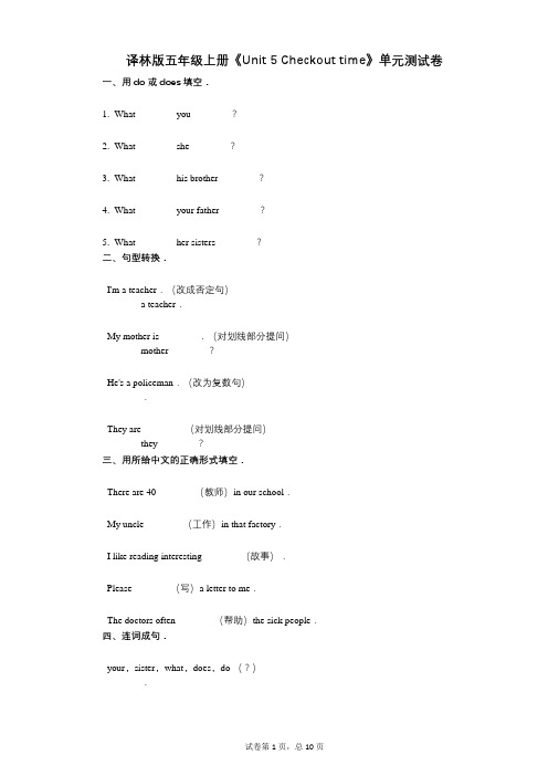 译林版五年级上册《Unit_5_Checkout_time》小学英语-有答案-单元测试卷