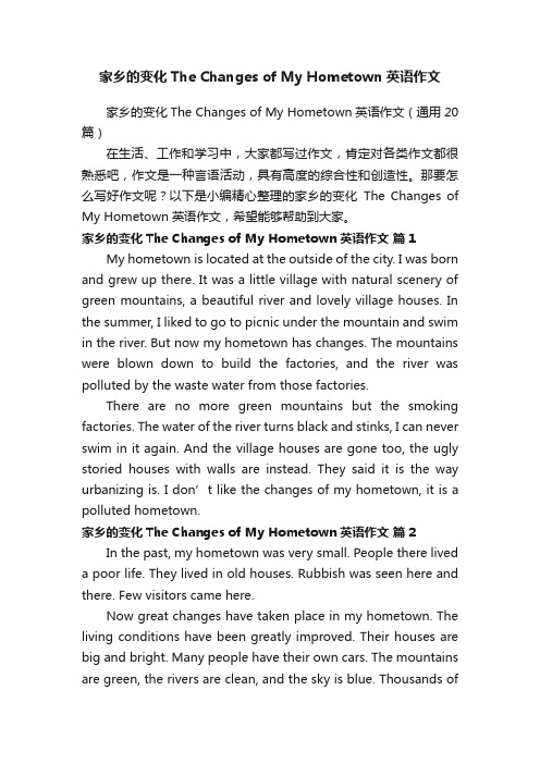 家乡的变化TheChangesofMyHometown英语作文（通用20篇）