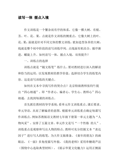 读写一体 循点入境-精品文档资料