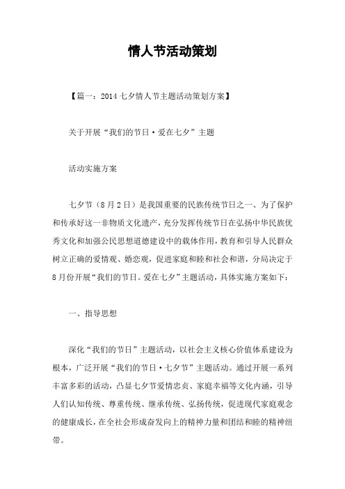 情人节活动策划