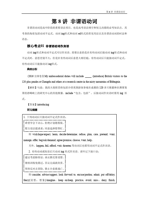 高中英语语法精讲精练——非谓语动词