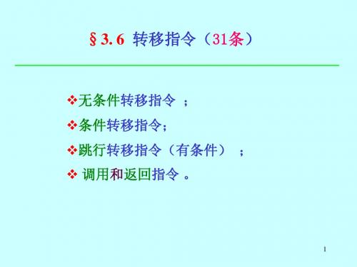 DPJ第三章(AVR指令系统)08年下