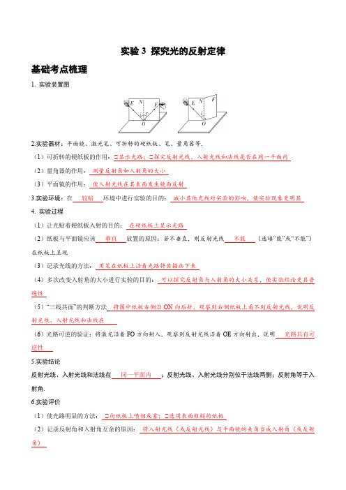 实验3 探究光的反射定律(解析版)