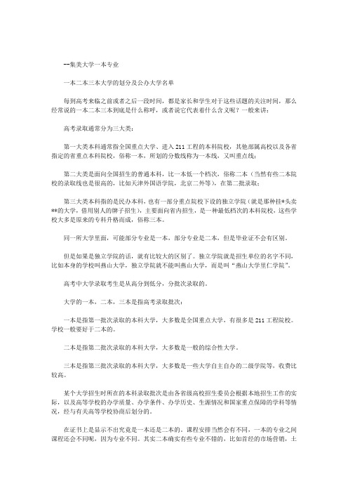 集美大学一本专业