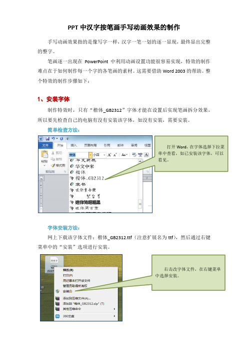 PPT中汉字按笔画手写动画效果的制作