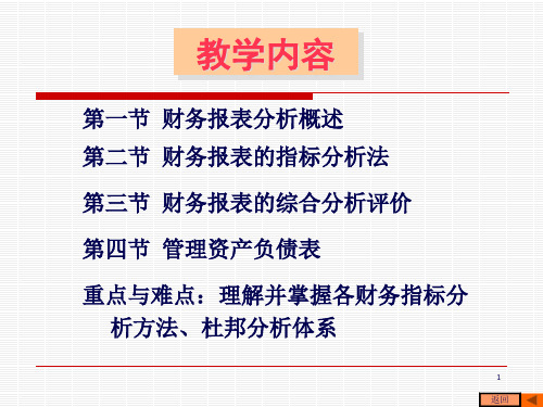 财务指标分析体系78页PPT.pptx