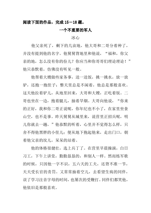 冰心《一个不重要的军人》小说阅读练习及答案