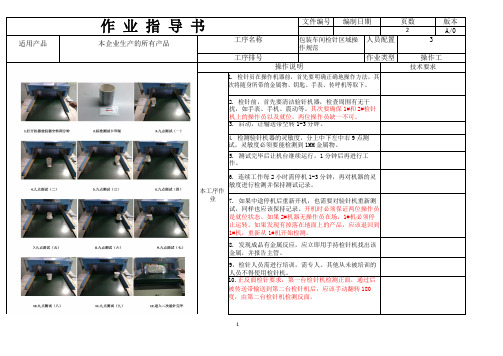 包装车间检针操作 SOP