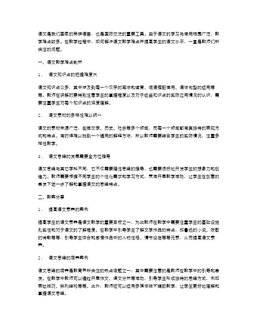 语文教学难点剖析及教案分享