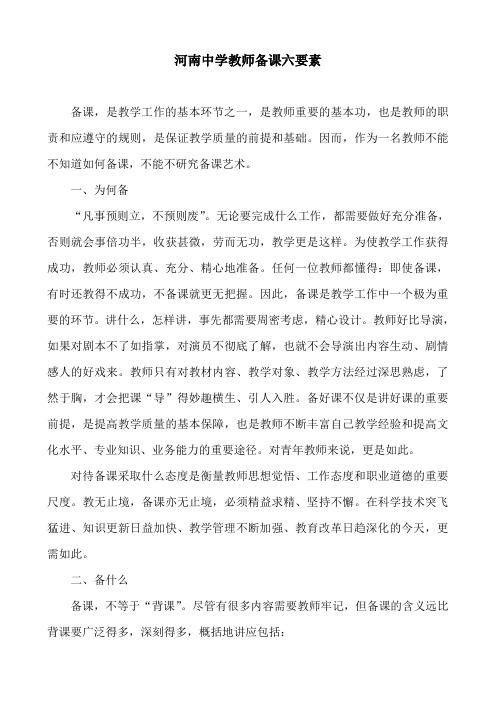 河南中学教师备课六要素