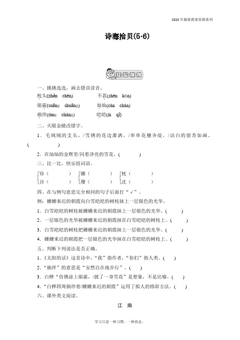 最新人教部编版六年级语文上册《诗海拾贝(56)》课时测评