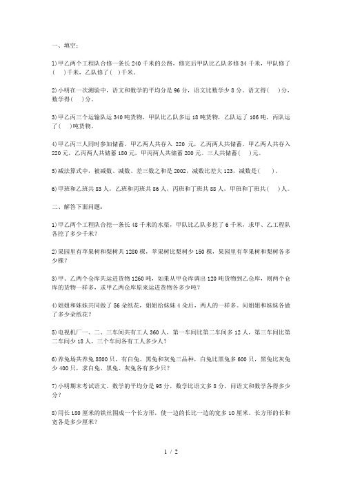和差问题练习题