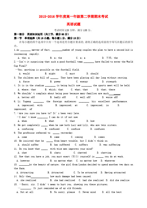 广东省惠来一中、揭东一中2015-2016学年高一英语下学期期末联考试题