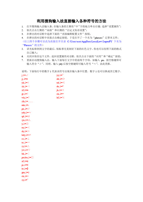 利用搜狗输入法直接输入各种符号