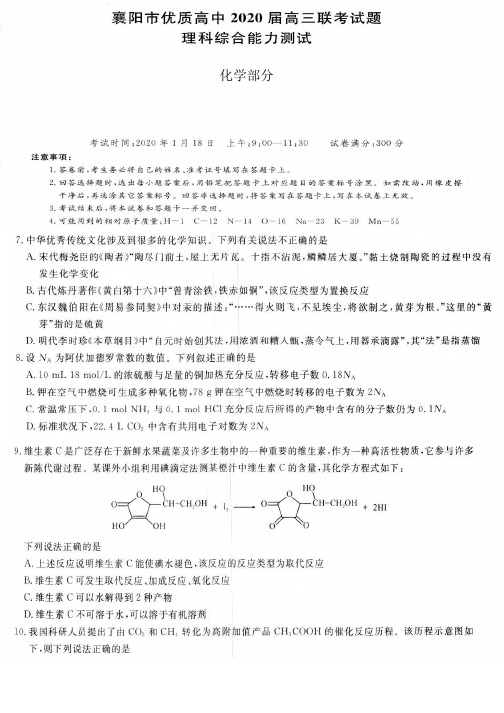 湖北省襄阳市优质高中2020届高三联考理科综合化学试题含答案