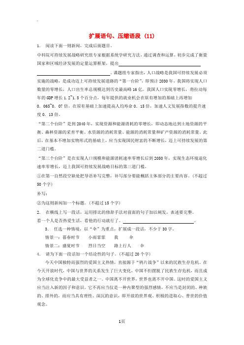 江苏省启东市高中语文总复习语言文字运用_扩展语句压缩语段练习11201712181174