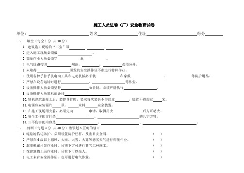 4.1-401-3-施工人员进场安全培训教育考核试卷及答案