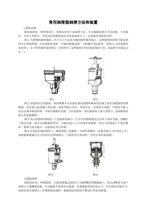 设备润滑耗油定额