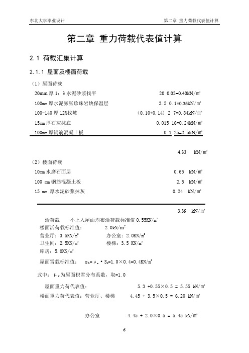 3重力荷载代表值