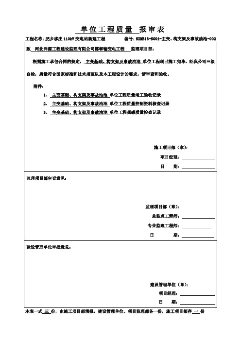 A1单位工程--质量报审表