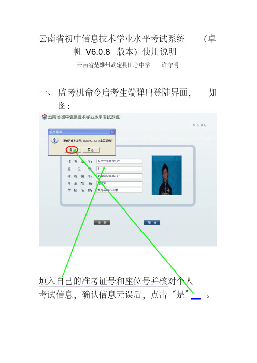 云南省初中信息技术学业水平考试系统（卓帆v6.0.8版本）使用说明