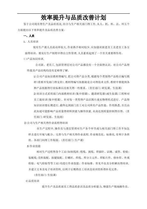 效率提升和品质改善方案