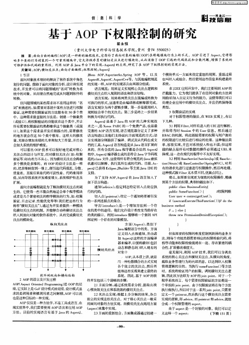 基于AOP下权限控制的研究