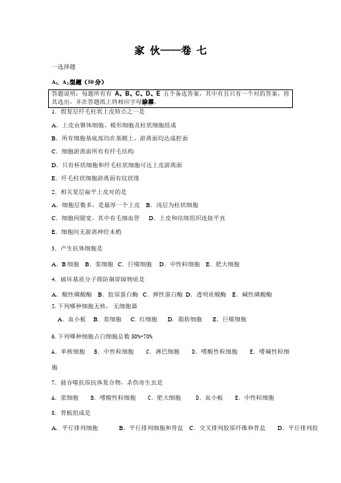 2023年组织胚胎学练习题库十套之七含答案